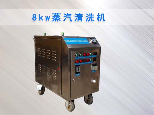 ZJD8000C蒸汽清洗機 ZJD8000C蒸汽清洗機